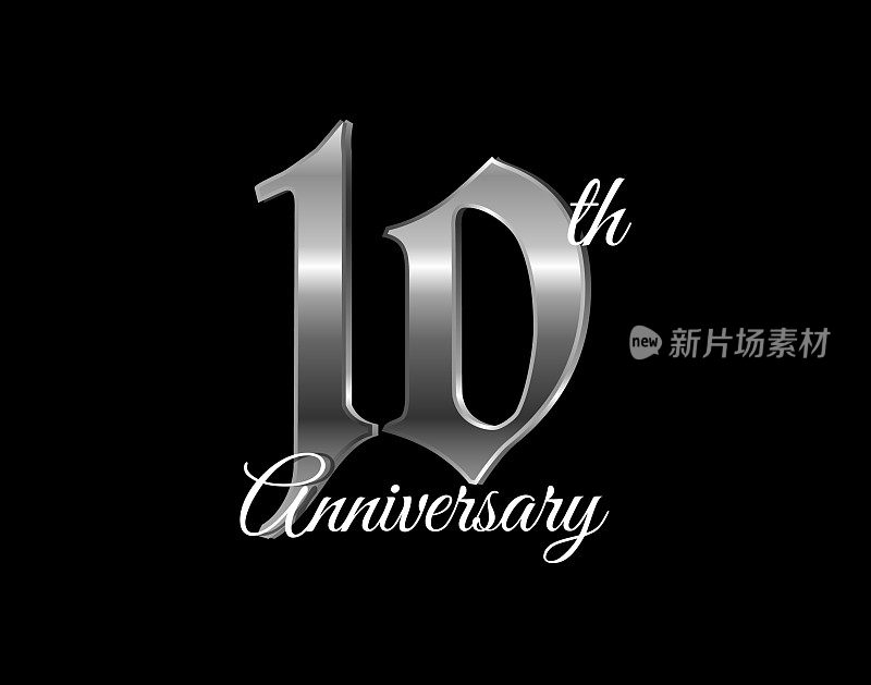 10周年纪念银器