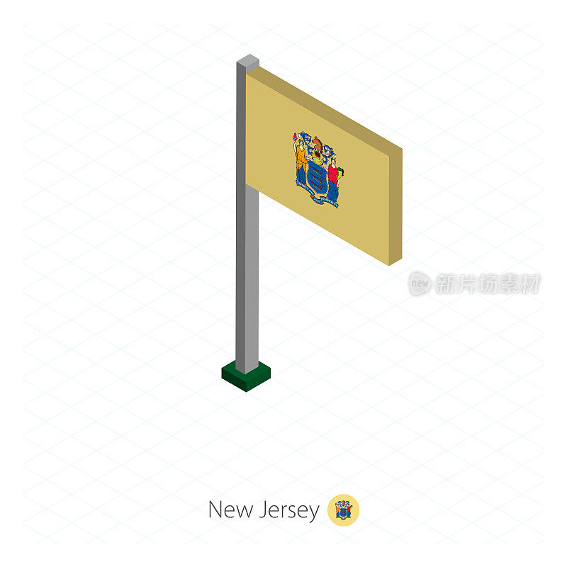 美国新泽西州旗杆上的州旗，等距尺寸。