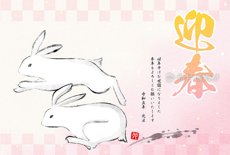 日本2023年兔年贺年卡，两只兔子奔跑，水墨画风格