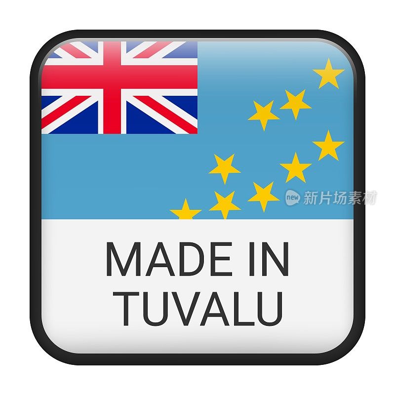 图瓦卢制造徽章矢量。印有星星和国旗的贴纸。标志孤立在白色背景上。