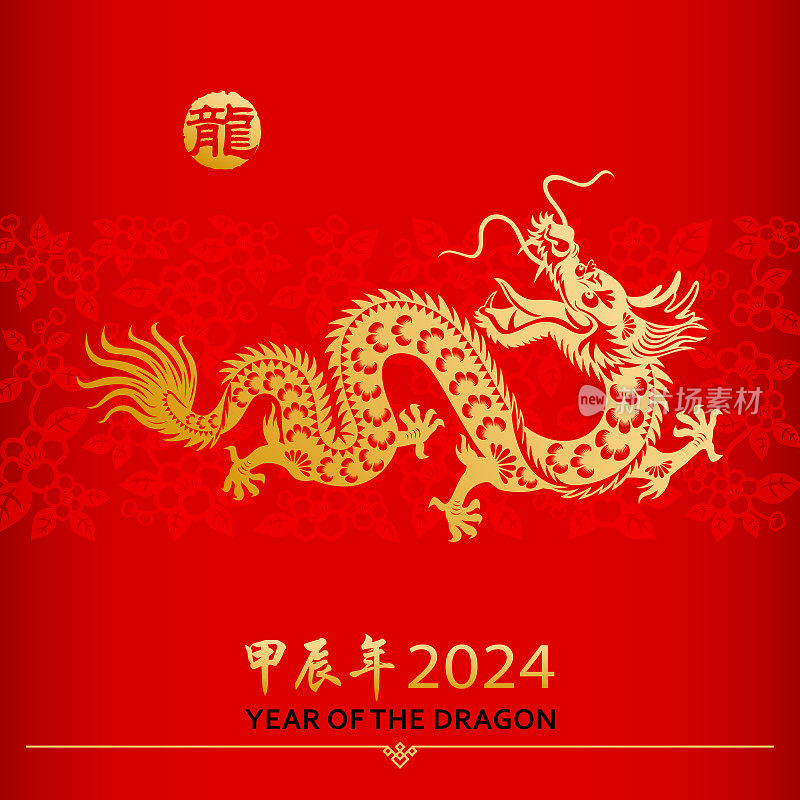 中国新年龙