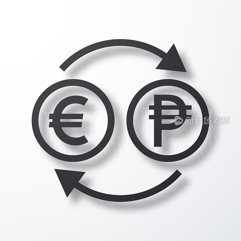 货币兑换-欧元比索。白色背景上的阴影图标