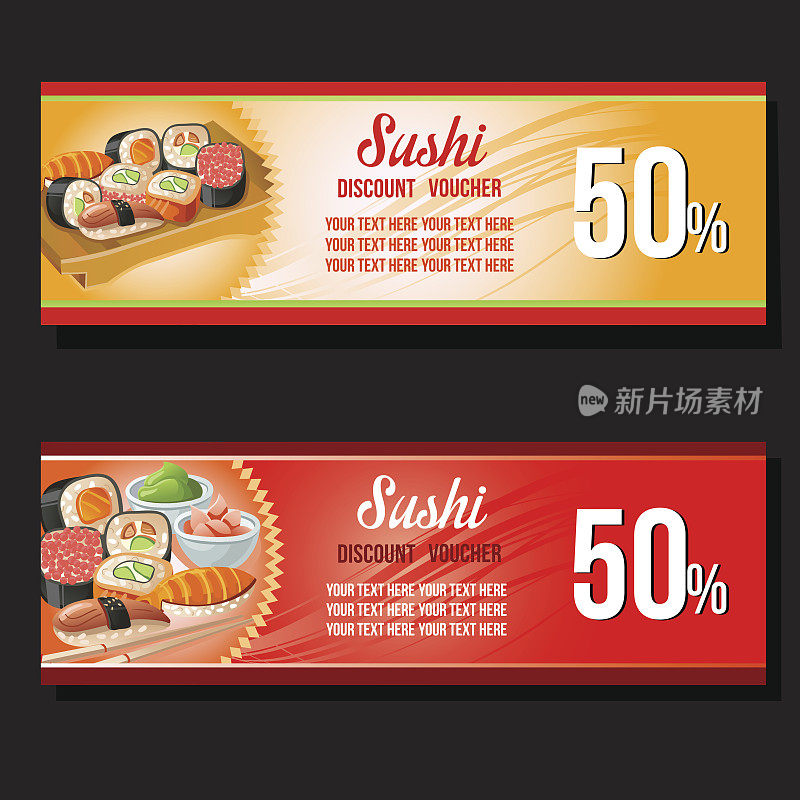 寿司的折扣券