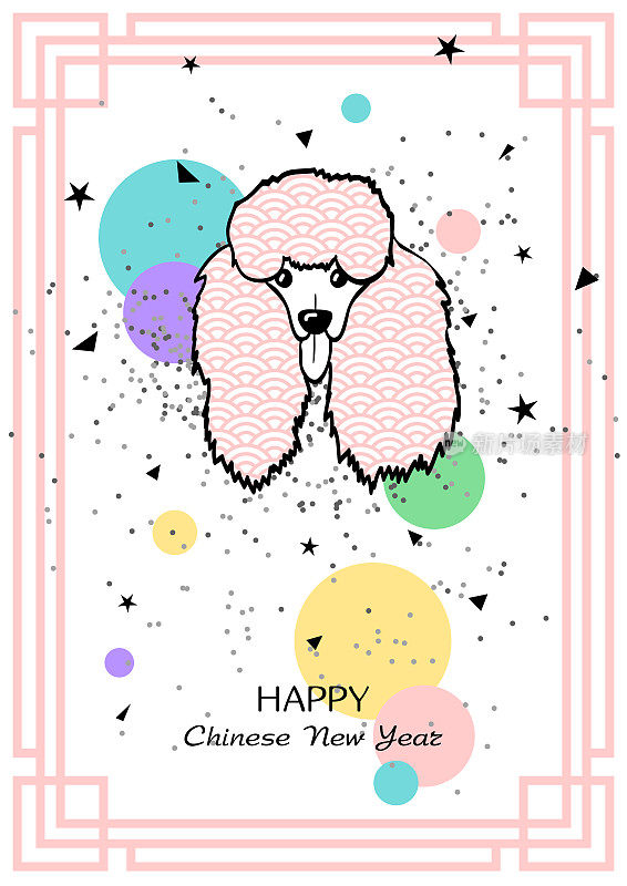 新年快乐!2018年中国新年贺卡。2018狗年。贵宾犬小狗。可爱的设计。向量的背景。狗