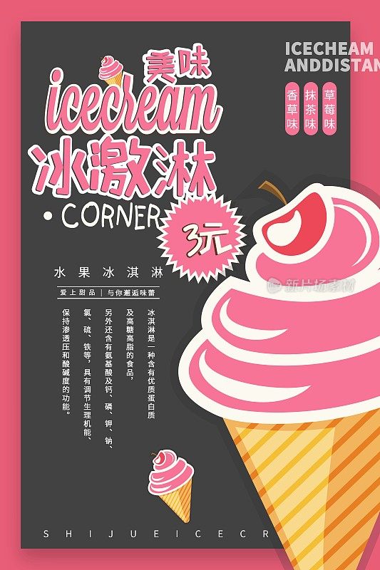 手绘小清新夏日甜品冰淇淋美食促销海报