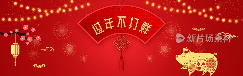 红色新年电商促销海报