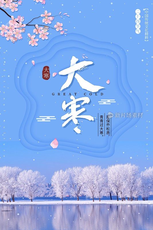 大雪插画节气海报