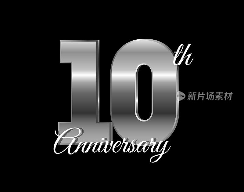 10周年纪念银器