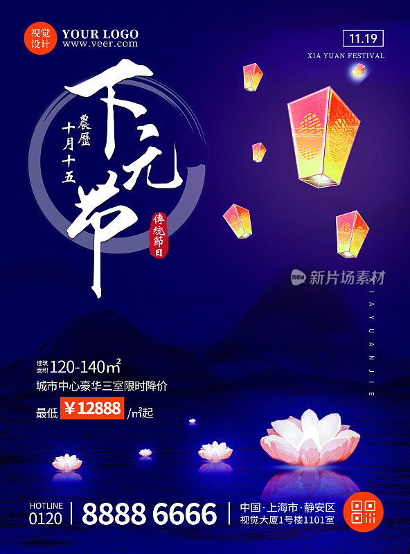 简约蓝色下元节地产借势印刷海报