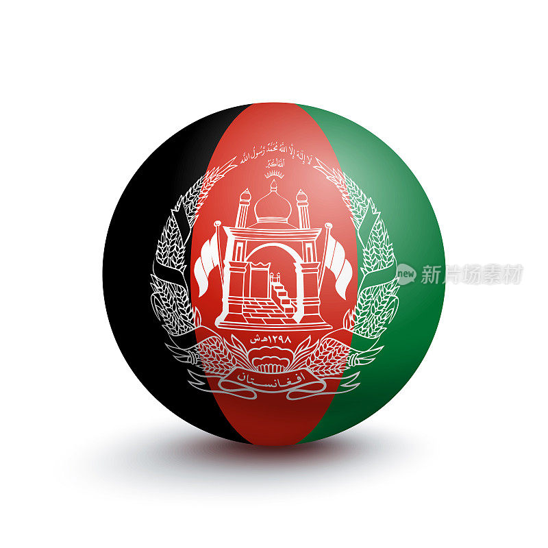 阿富汗的国旗在球的形式