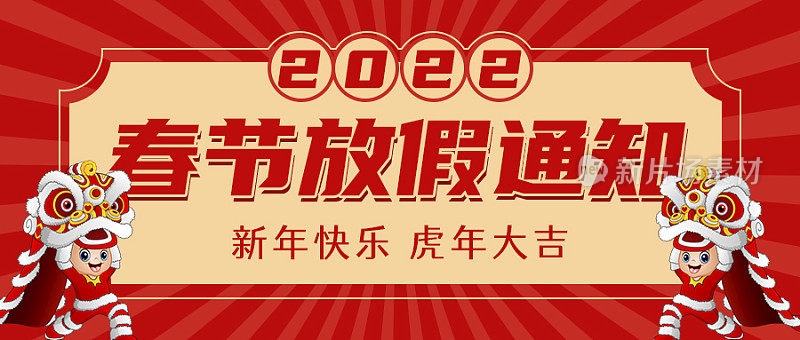 红色简约春节放假通知公众号封面模板