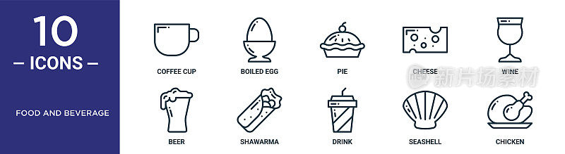 食品和饮料轮廓图标集包括细线咖啡杯，馅饼，葡萄酒，沙瓦玛，贝壳，鸡肉，啤酒图标报告，演示，图表，网页设计