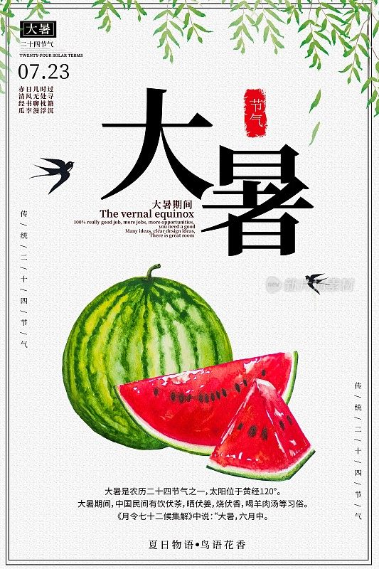 简约中国风大暑节气海报