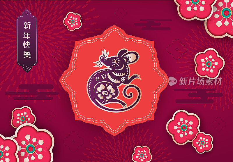 鼠年，鼠剪纸，2020年，新年快乐，中国新年