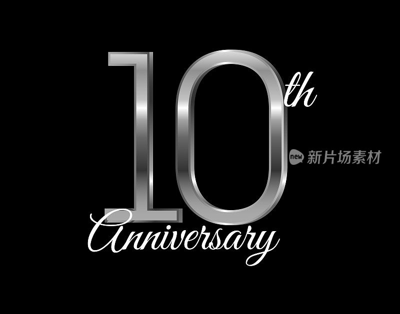 10周年纪念银器