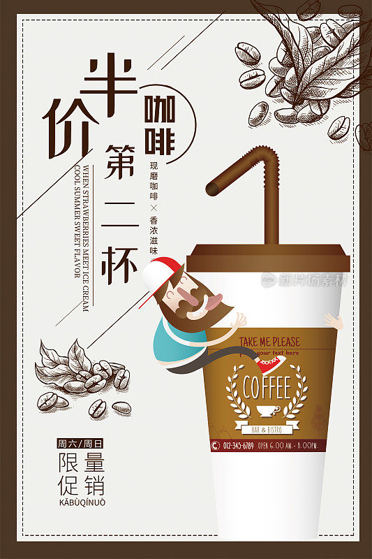 简约创意咖啡第二杯半价促销海报