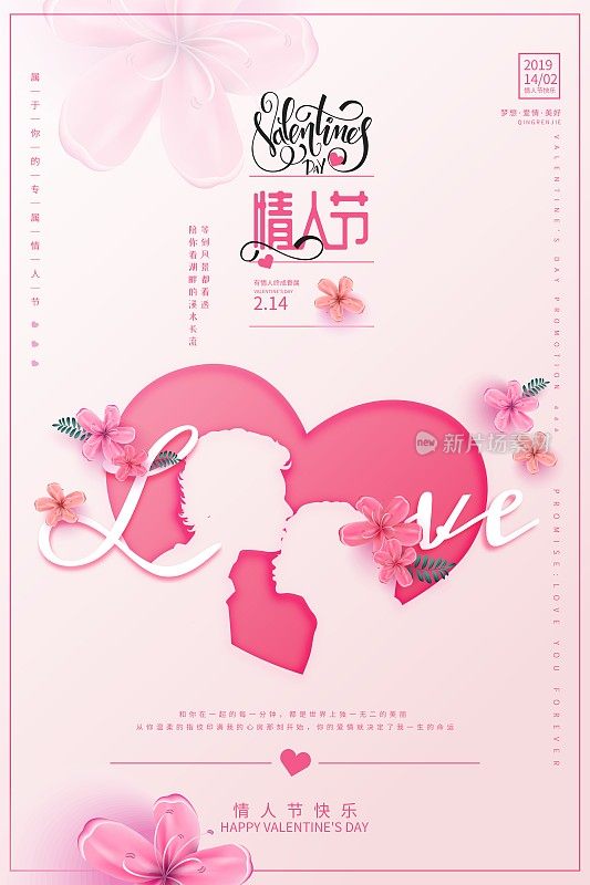 极简清新情人节节日促销海报