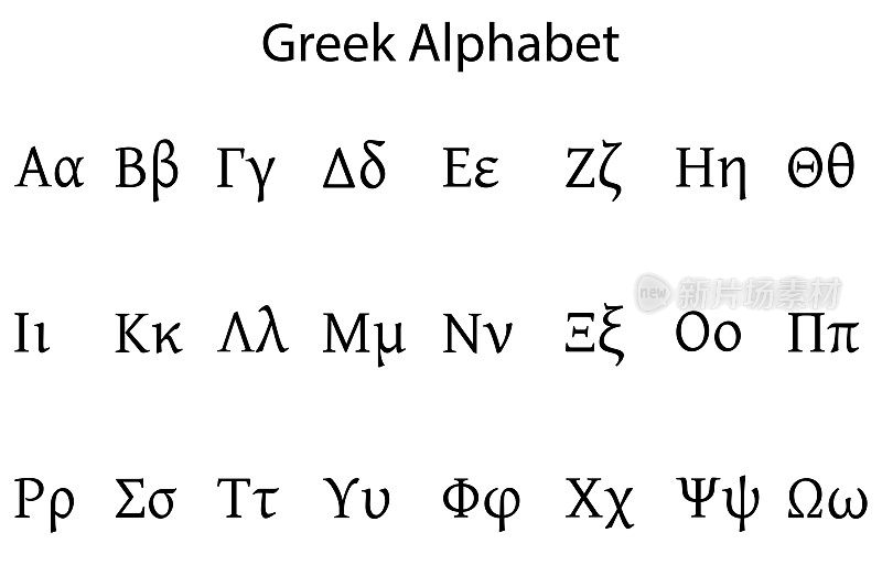 希腊字母字体。排版设计。矢量插图。股票的形象。