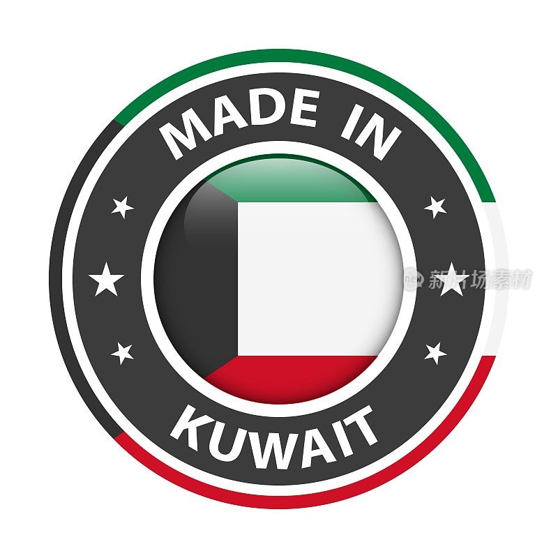 在科威特制造徽章矢量。有星星和国旗的贴纸。标志孤立在白色背景上。