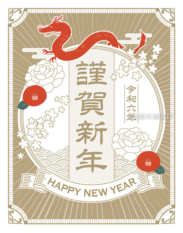 日式复古现代设计的龙新年贺卡