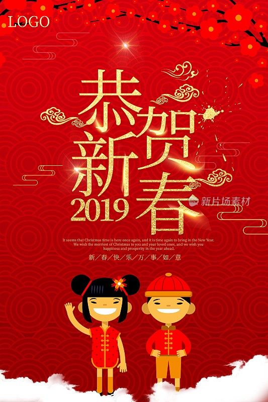 新年海报