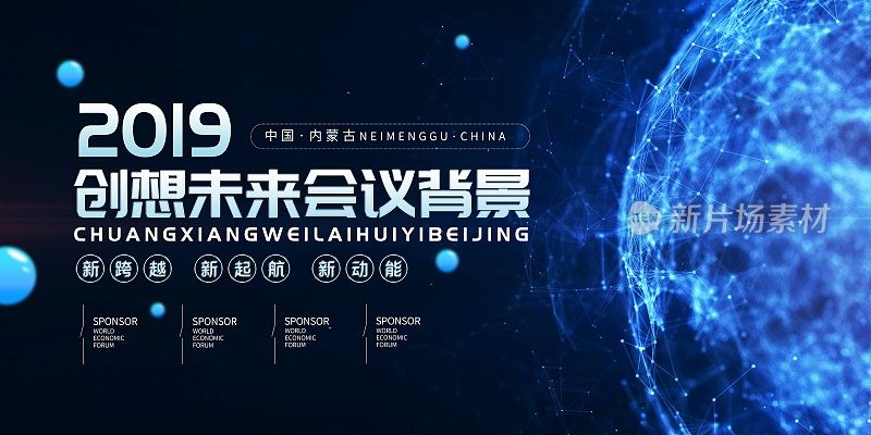 大气2019科技峰会会议展板