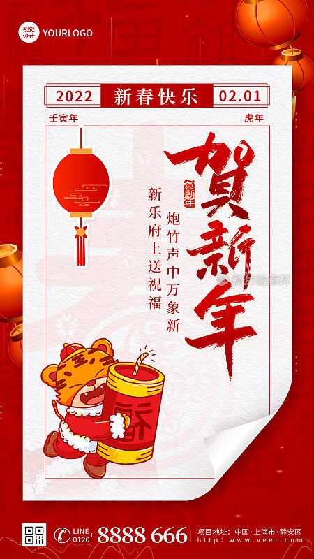 春节祝福红色简约大气手机海报