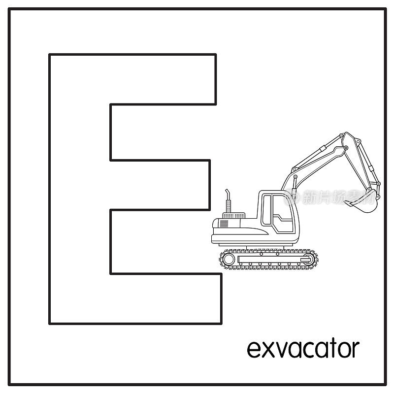 挖掘机矢量图例，用字母E大写或大写字母进行幼儿ABC学习练习