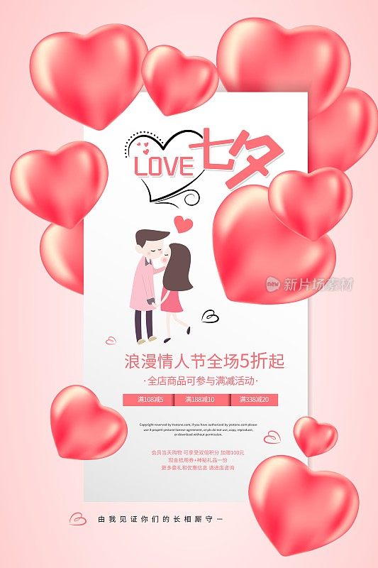 卡通LOVE情人节促销海报