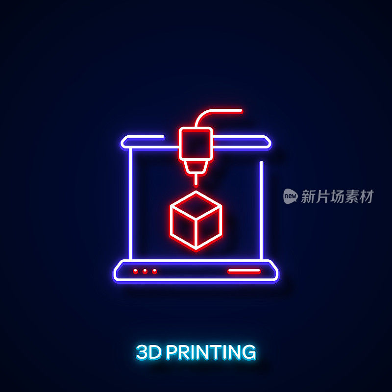 3D打印霓虹风格，设计元素