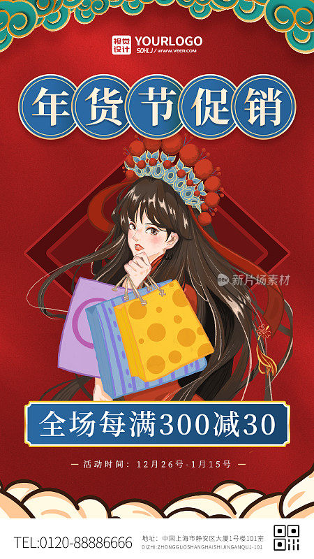 红色喜庆国潮风中国年货节促销创意宣传海报