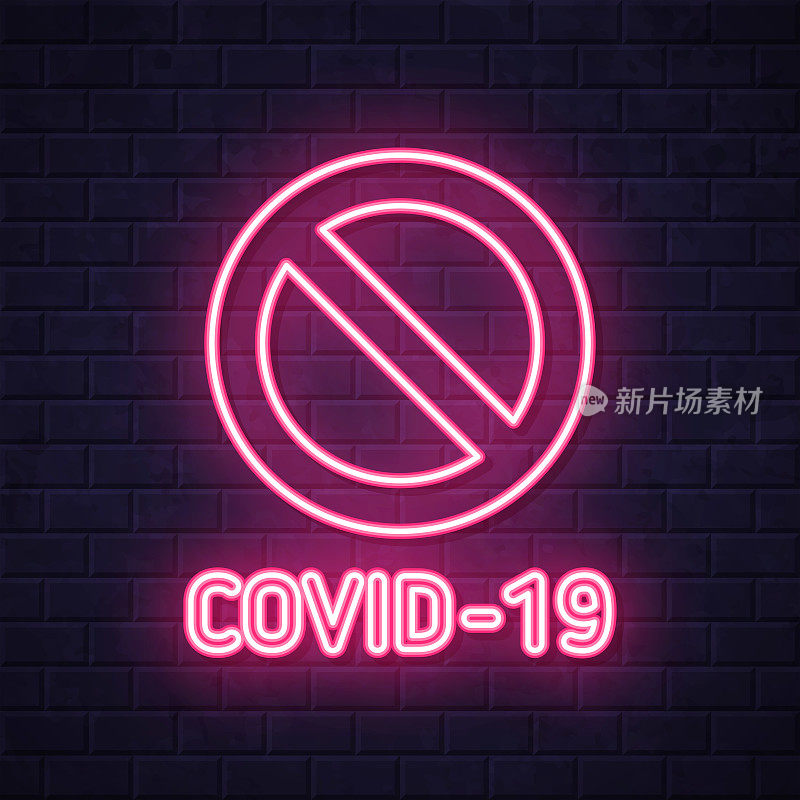 停止COVID-19。在砖墙背景上发光的霓虹灯图标