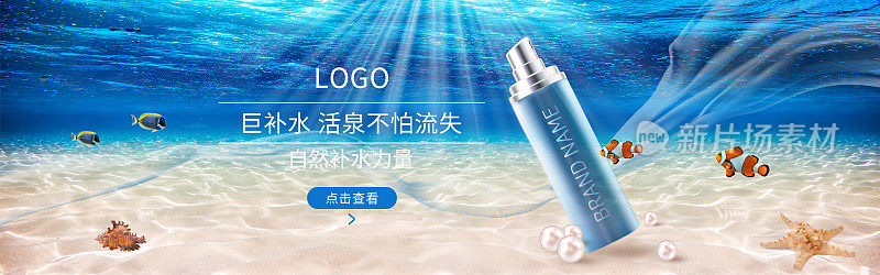 夏季护肤品促销海报