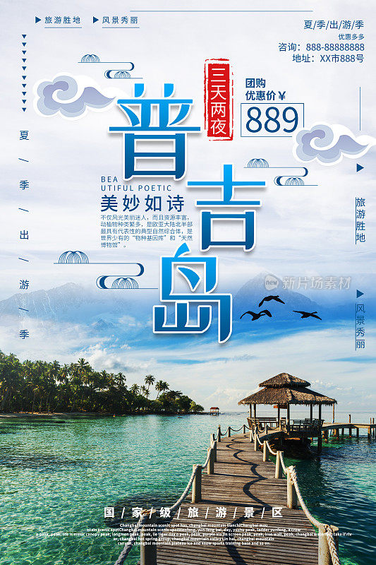 大气普吉岛旅游海报设计