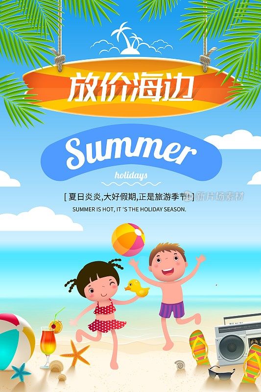 卡通放价海边旅游促销海报