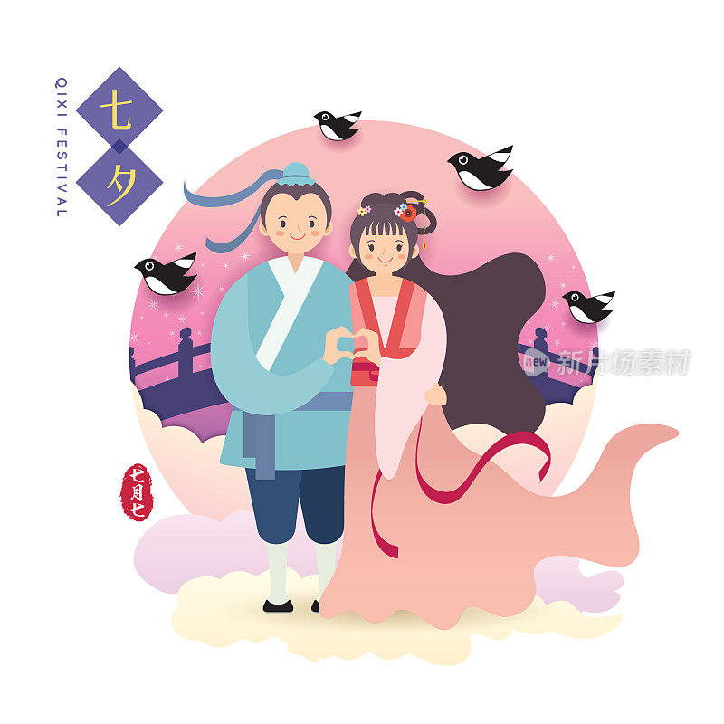 七夕(七夕节)-卡通牛郎和织女用爱的姿态