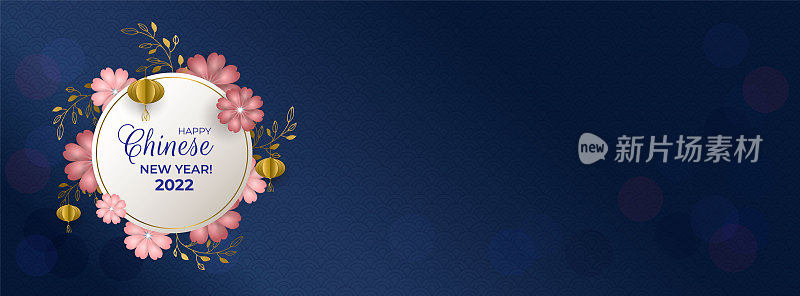 在白色的圆形招牌上，金色的灯笼，蓝色的背景上，粉色的花朵，祝你2022年中国新年快乐。全景覆盖社交网络，贺卡，海报，横幅。矢量插图。
