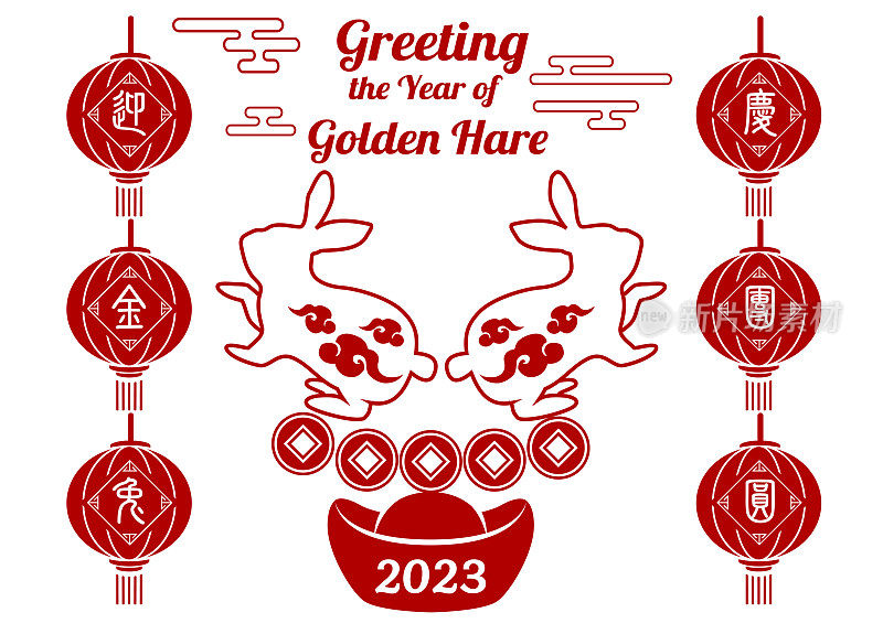 2023年中国兔年