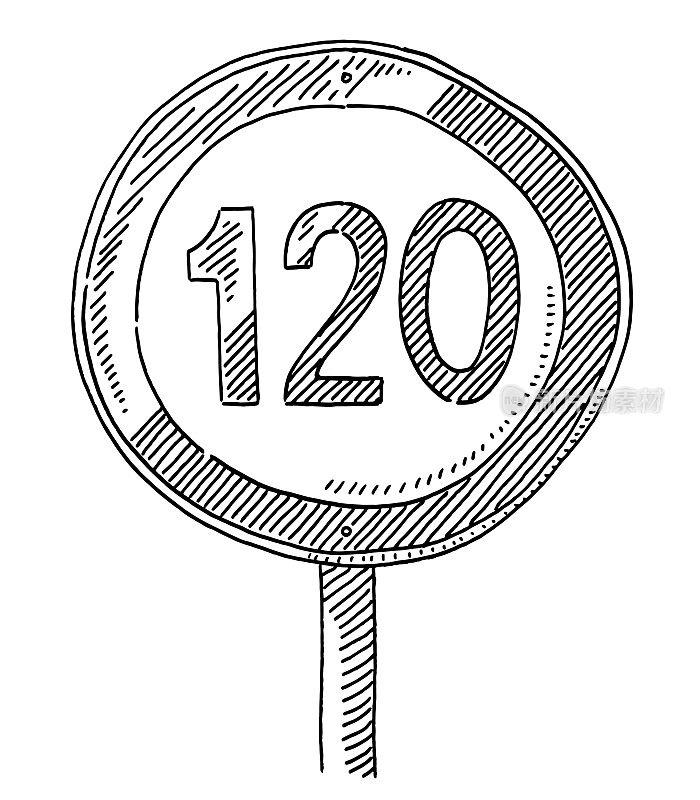 德国交通标志限速120绘图