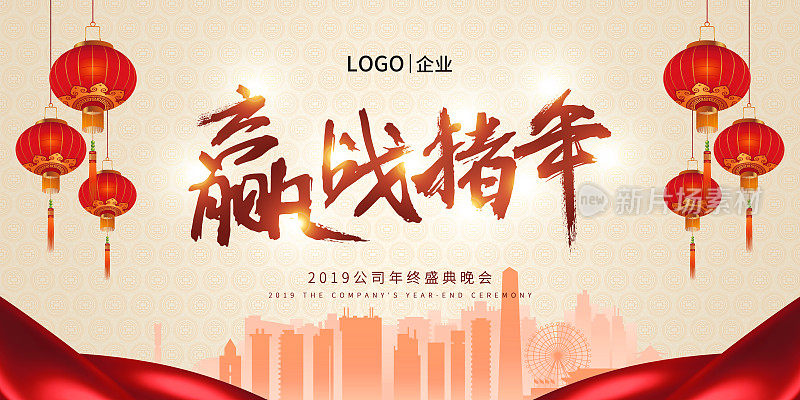 中国风2019企业年终晚会展板