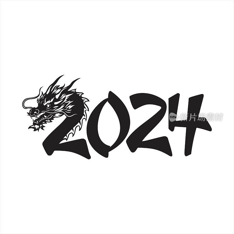 新年2024，龙年，2024矢量插图