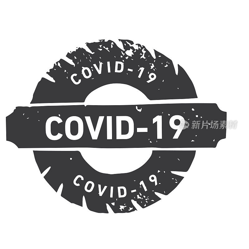 Covid-19橡皮图章