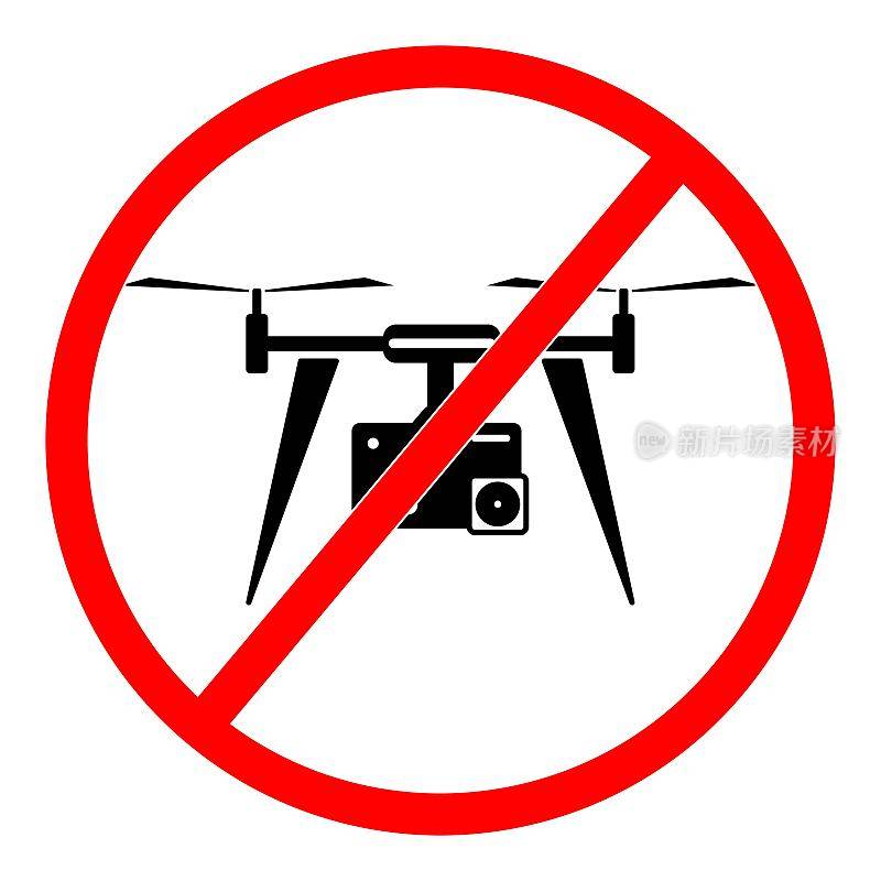 请勿在此区域使用无人机，“禁止使用无人机”的标志