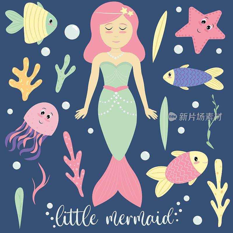 小美人鱼和海洋居民，鱼，章鱼，海星，海藻-粉红色，黄色，紫丁香，绿色，一套儿童矢量元素，卡通，平面风格在蓝色背景上