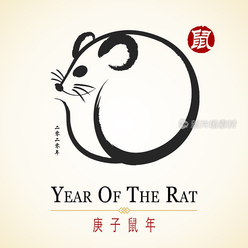 鼠年中国画