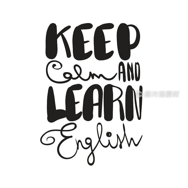 保持冷静，学好英语