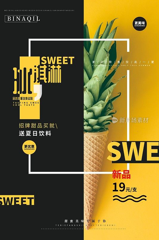 创意时尚冰淇淋美食甜品促销海报