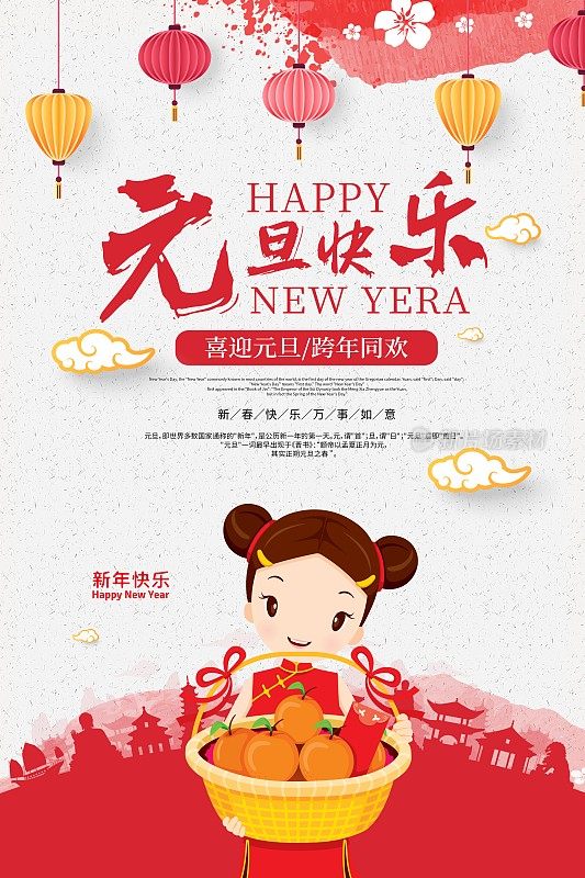 中国风元旦快乐节日海报