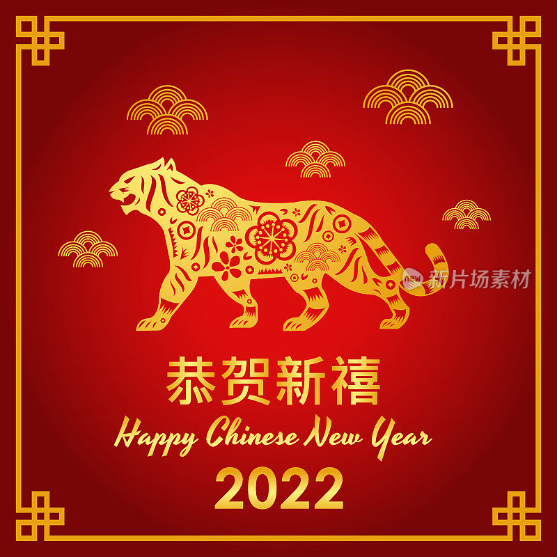 2022年春节快乐，虎年剪纸风格