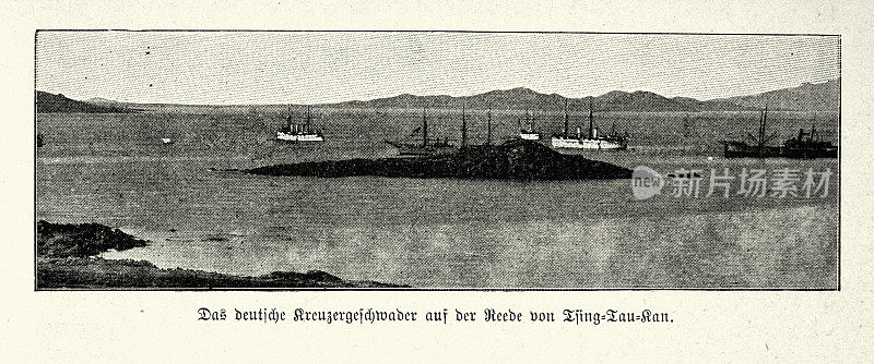 德国帝国海军，巡洋舰中队青岛(青岛)，中国，19世纪90年代